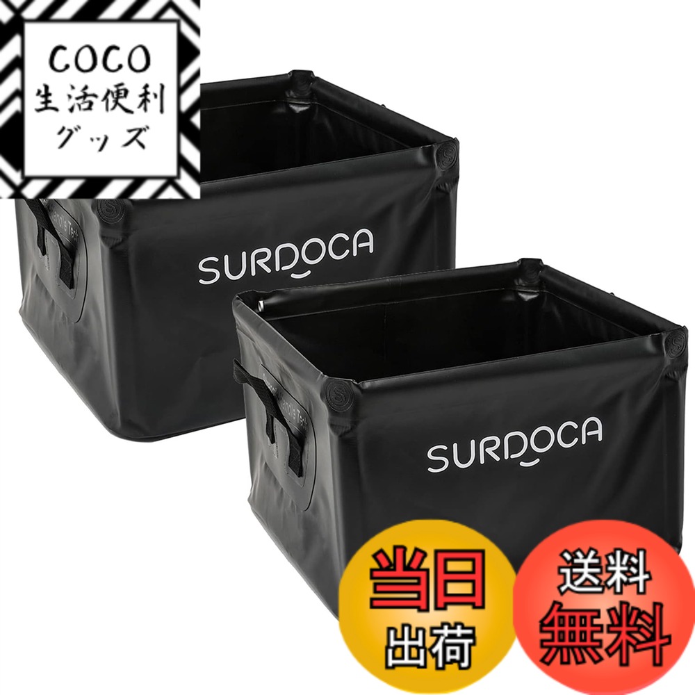 【送料無料】SURDOCA 屋外トランクボックス 車用収納ボックス 収納ボックス 折り畳みコンテナ 防水トランクカーゴ 大容量カー用品 便利グッズ 車内 18L