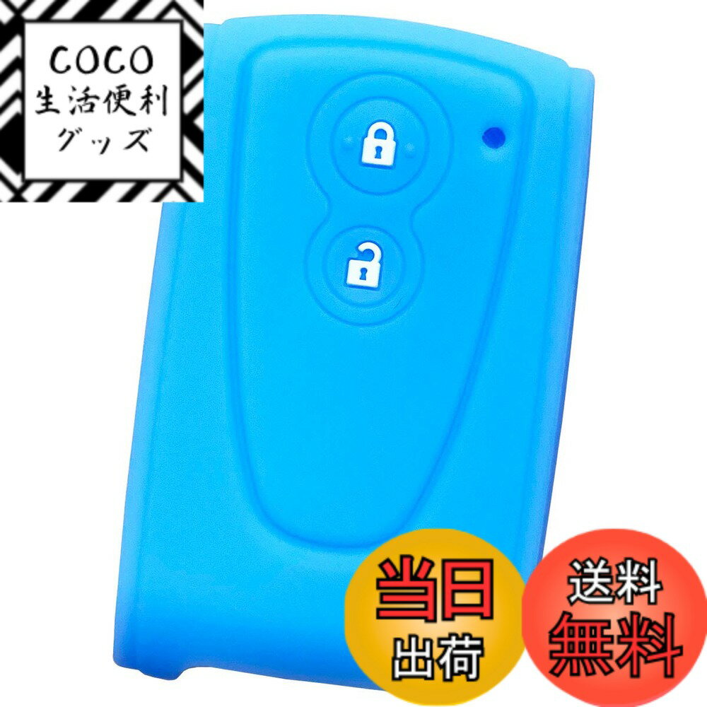 【送料無料】【IKT】ダイハツ車用 スマートキー用シリコンカバー 2ボタン ライトブルー/コペン Copen LA400K / など 専用設計でピッタリサイズ！傷防止に最適！さらさらシリコンで手触り快適！（DAIHATSU車用）（DS-004LBL）