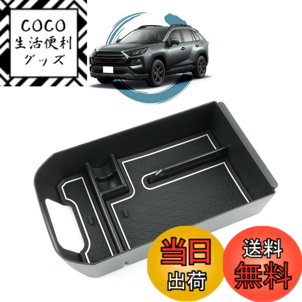 【送料無料】ruiya 新型 トヨタ RAV4 50系 2020 2019 専用 コンソールボックス センタートレイ 内装パーツ 小物入れ ABS素材 ビビリ音なし 6色選択 RAV4カスタムパーツ (白い)
