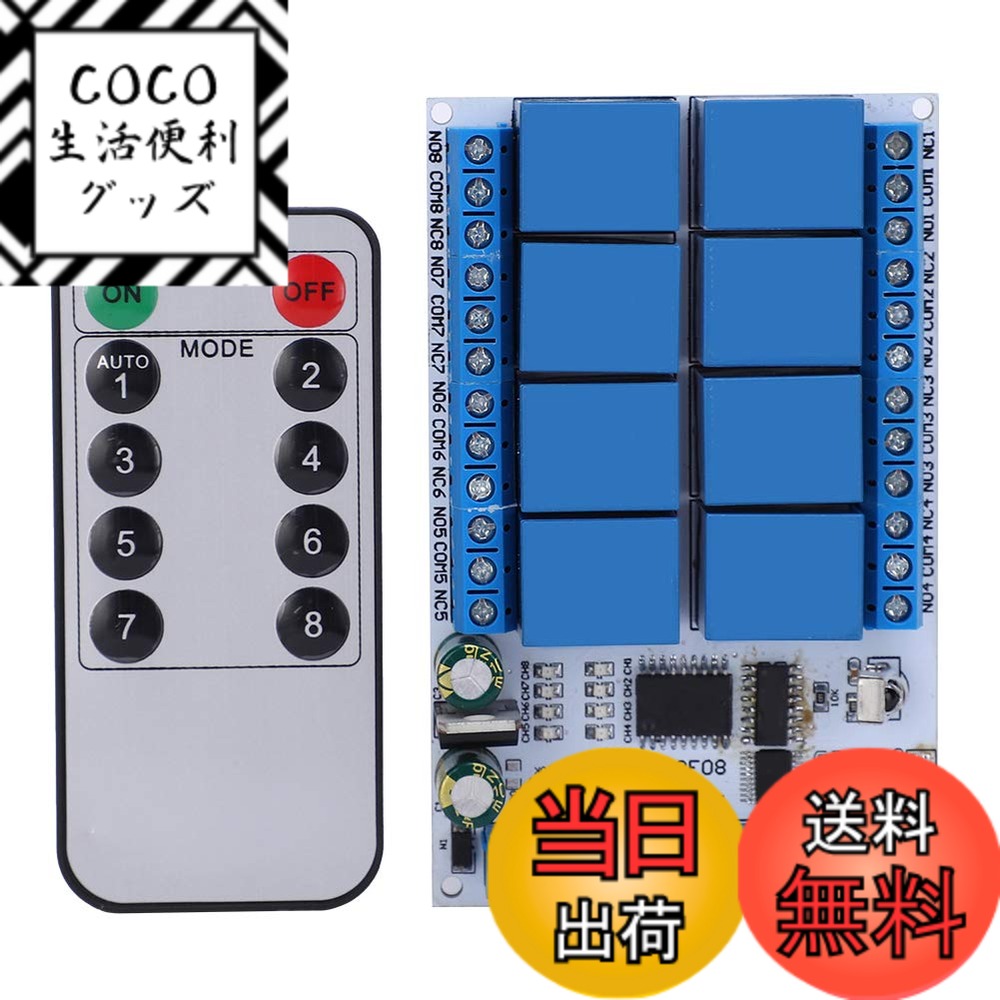 【送料無料】Fafeicy 8チャンネル 赤外線リレーモジュール制御ボード DC5V/12Vスイッチリレー 多機能赤外線リレー(12V)