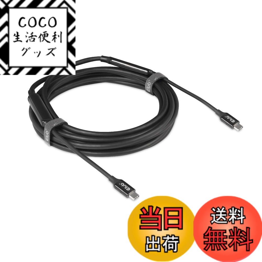 【送料無料】Club 3D USB 3.2 Gen2 Type C to Type C アクティブ 双方向ケーブル 8K60Hz オス／オス 10Gbps 5 m (CAC-1535)
