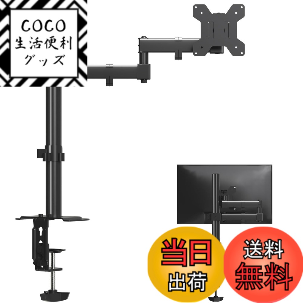 Rakuten - 【送料無料】Bracwiser PCモニターアーム ディスプレイアーム モニターアーム 4軸 水平多関節 13-32インチ対応 グロメット式＆クランプ式 VESA規格75-100mm 耐荷重10KG MD7421