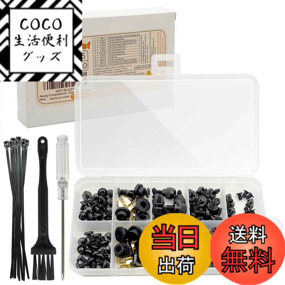 [무료 배송] Akuoly PC 나사 조립 나사 세트 3.5 '"HDD 2.5" SSD 마더 보드 컴퓨터 케이스 나사 작 파소코 DIY PC 팬, 총 166 개입