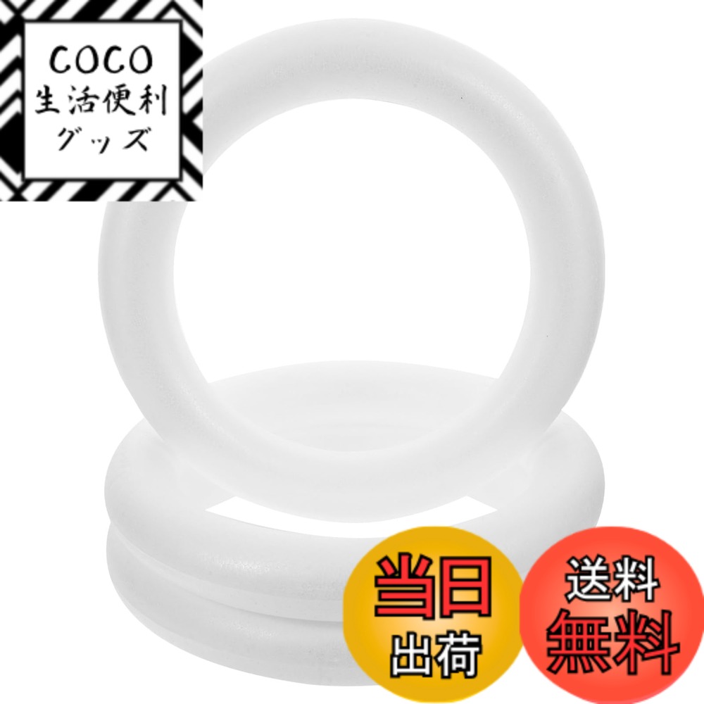 【送料無料】EXCEART 発泡スチロール 3個 クリスマス用リース リング リース 土台 直径30 ...