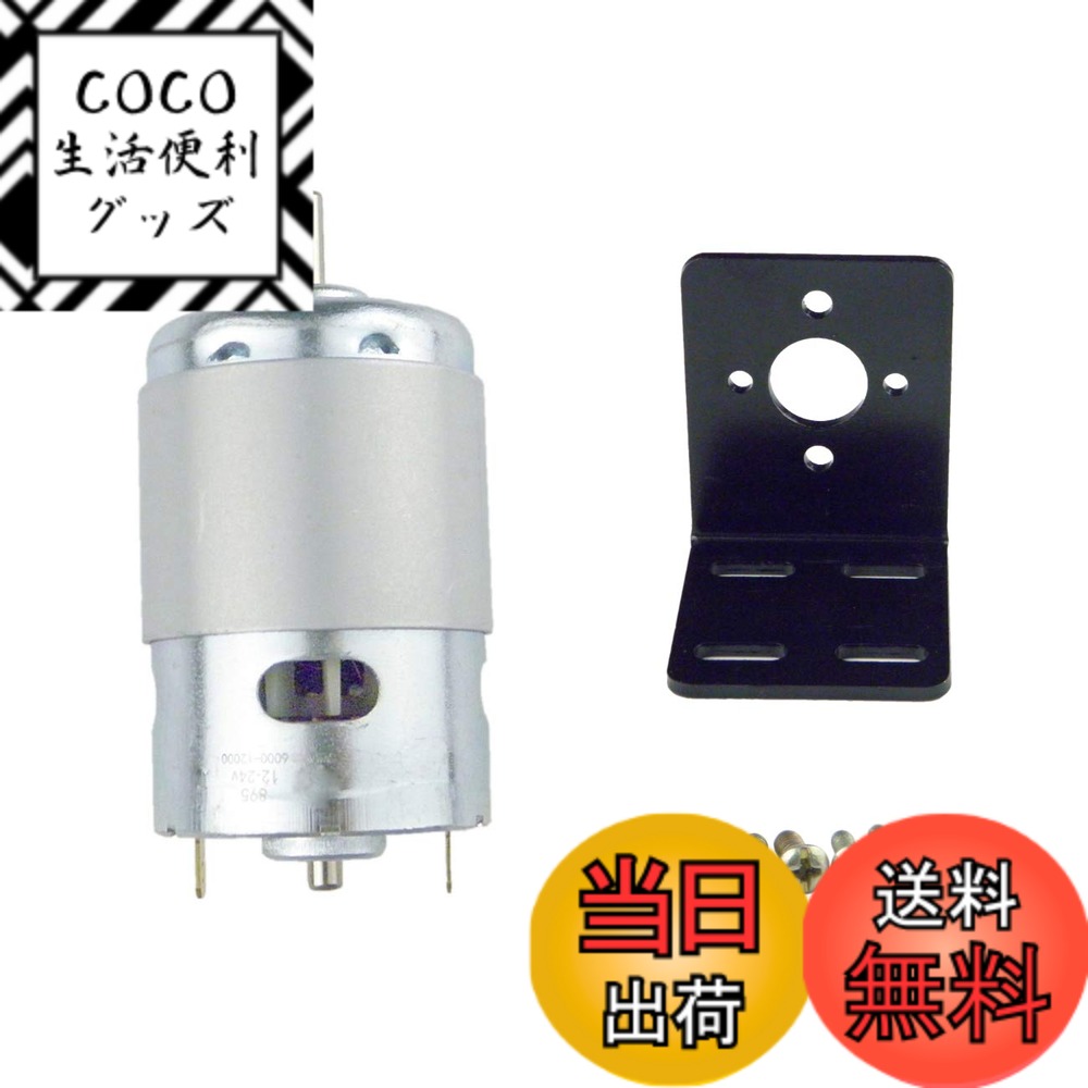 【送料無料】CHANCS小型DCモーター895 DC 12V-24V 9000RPM-18000RP ...