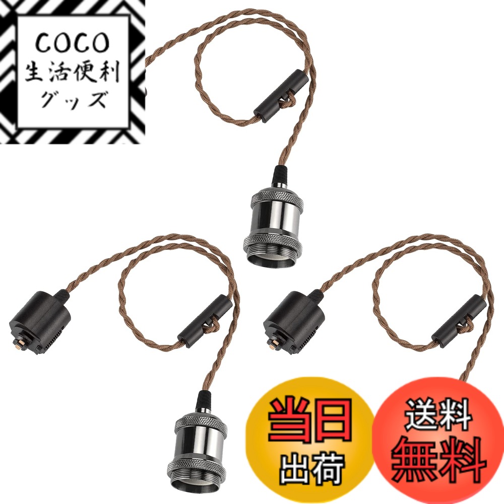 樂天商城 - 【送料無料】DiCUNO 1灯用ペンダントソケット 裸電球 E26口金　配線ダクトレール用 真鍮色/シャンパンゴールド/ブラック 電球ソケット 天井照明 吊り下げ コード付き 70cm調節可 レトロ アンティーク おしゃれ 3個入 （電球なし）