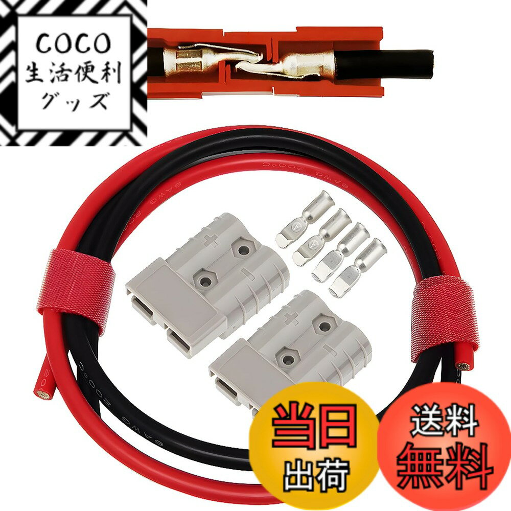 【送料無料】CESFONJER 50Aバッテリーコネクタクイックコネクトモジュラー電源コネクタ車、モーターホーム、キャラバン、キャンピングカー、ボート用のクイックディスコネクト、8AWG電線（60cm赤/ 60cm赤黒）付き