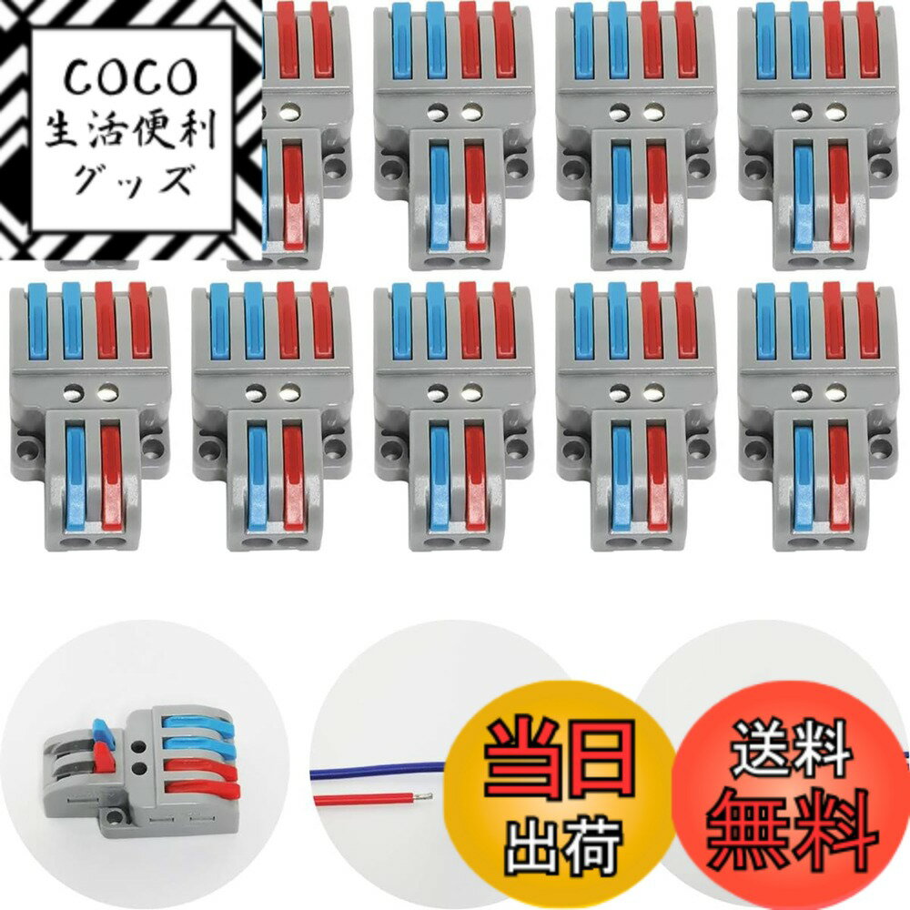 【送料無料】コンパクトワイヤコネクタ、CTRICALVER 10個コンパクトスプライシングコネクタ、レバーナット品揃え導体、26個のネジ付き2 In 4Out電気コネクタブロック