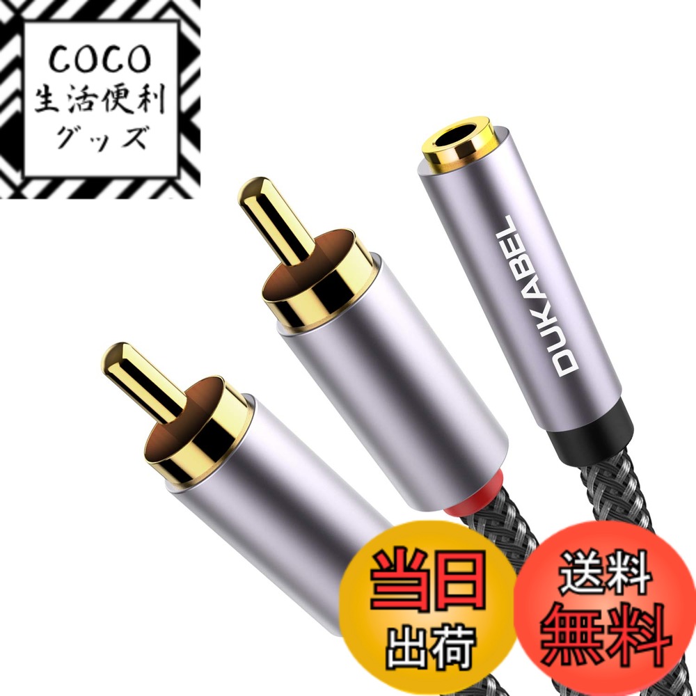 【送料無料】DuKabel 3.5mm(メス)-2RCA(オス)ステレオミニプラグ変換ケーブル rc ...