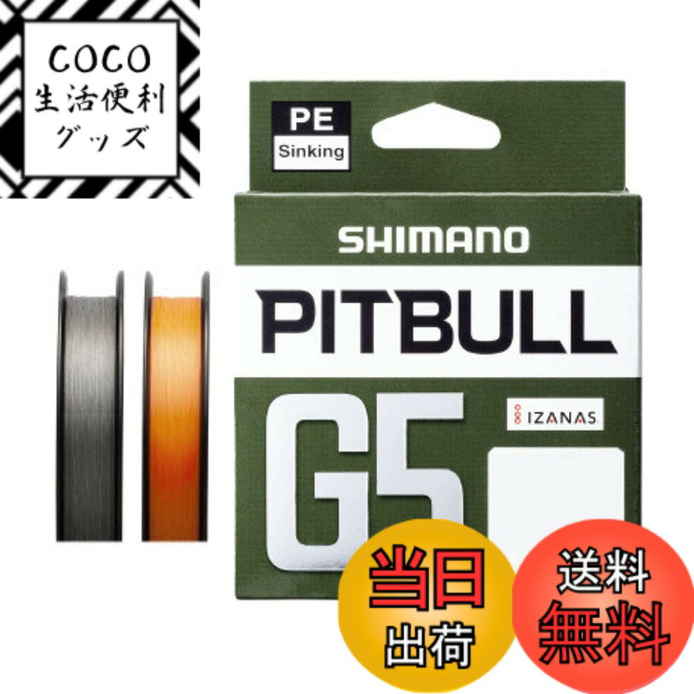 【送料無料】シマノ(SHIMANO) ピットブル G5 150m LD-M51U ハイオレンジ 0. ...