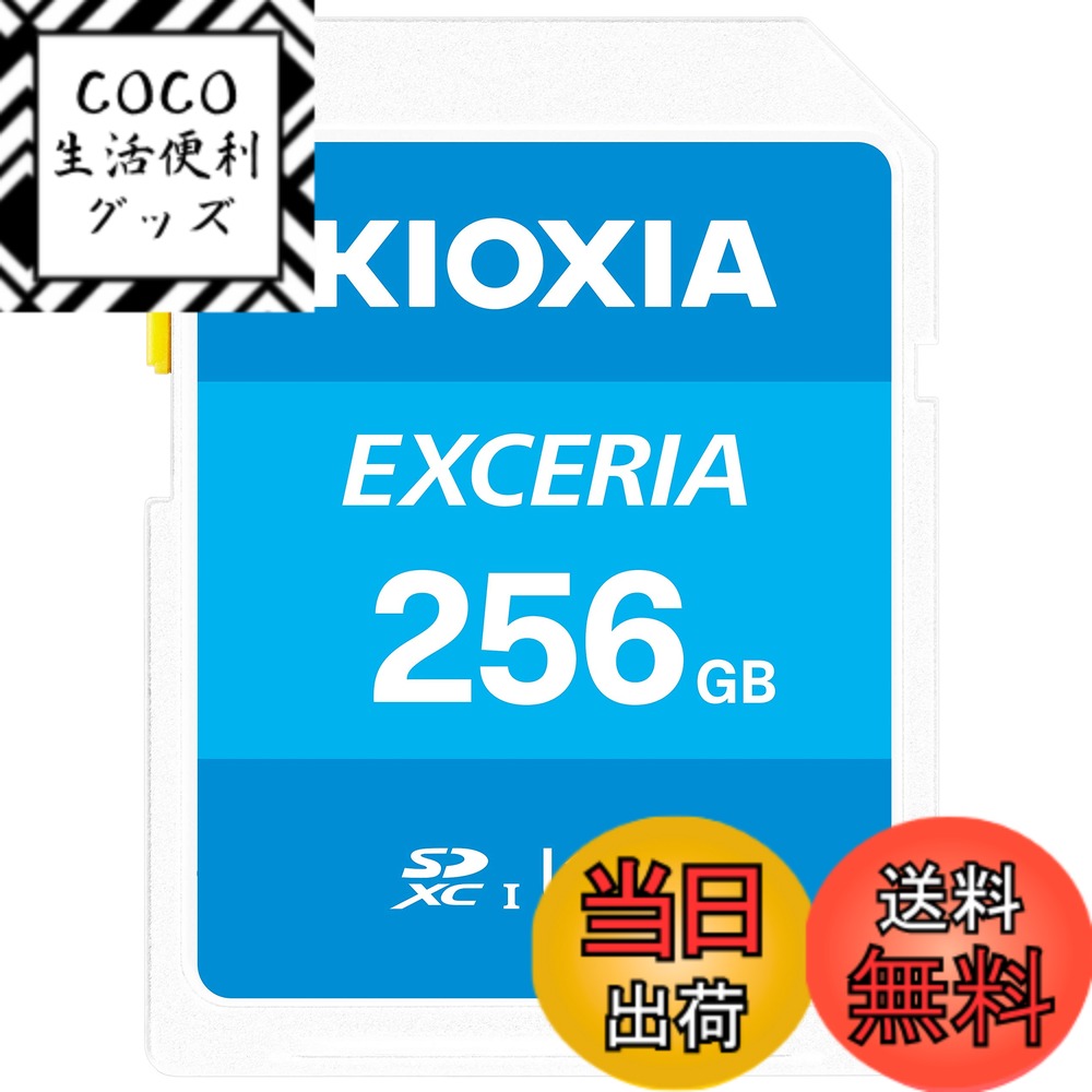 【送料無料】KIOXIA(キオクシア)【日本製】SDカード 256GB SDXC UHS-I Cla ...