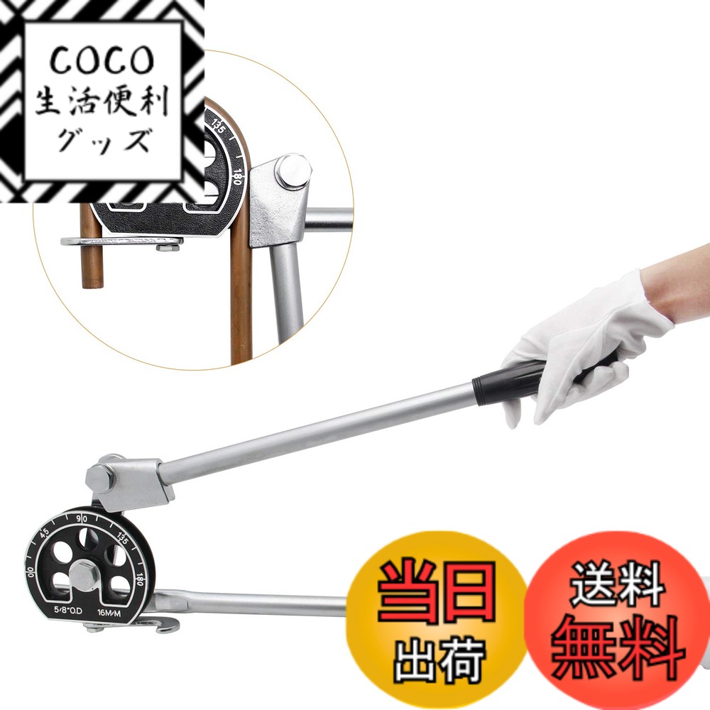 【送料無料】Bonvoisin パイプベンダー レバー式ベンダー 180° 16mm（5/8’’） 軟質の銅/鉄/鋼/アルミ/真鍮パイプ エアコン配管改修/diy加工