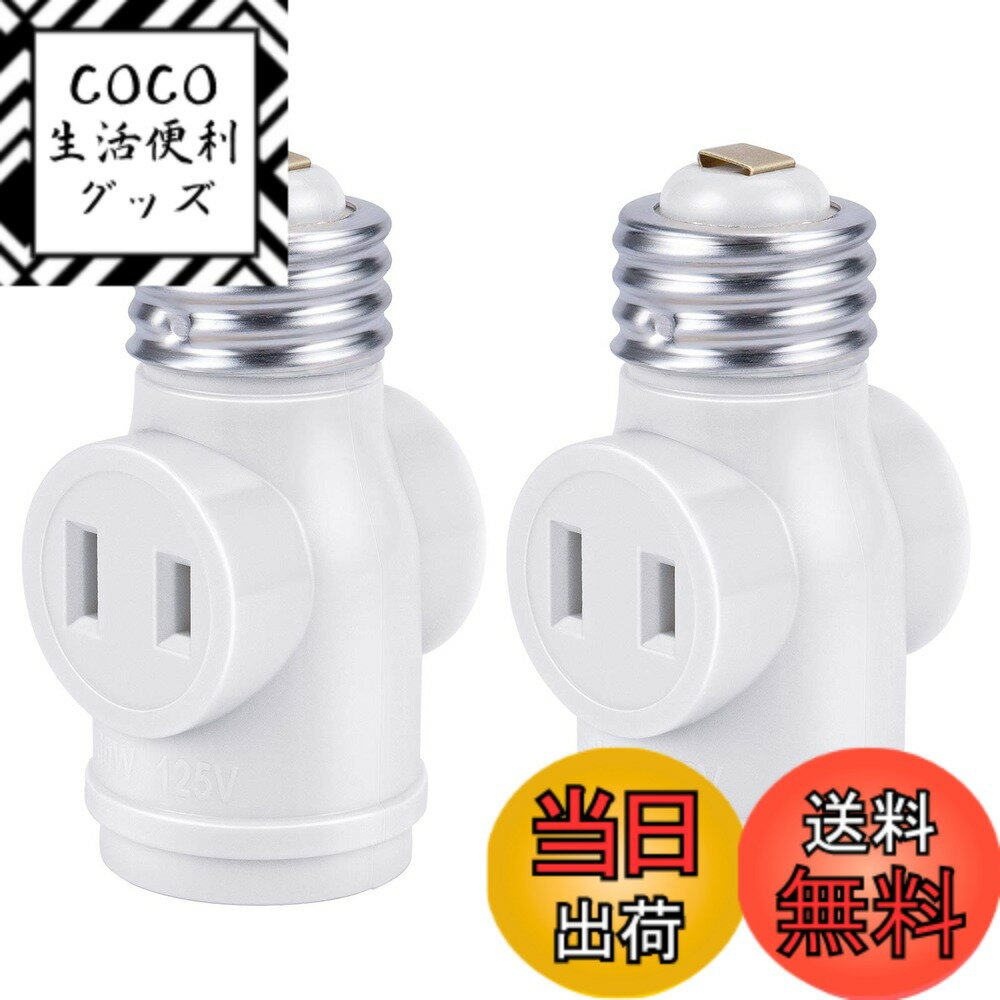 Rakuten - 【送料無料】DiCUNO 1灯2差ソケット E26用ソケット+コンセント2口 白 2個入