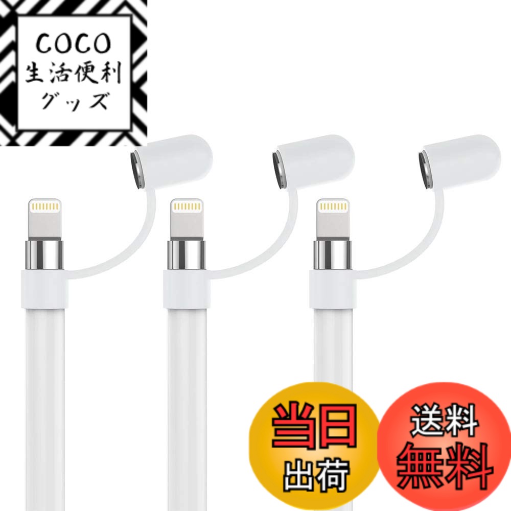 Rakuten - 【送料無料】[3個セット] FUKUSHOP Apple Pencil カバー Apple Pencil キャップ ホルダー ソフト シリコーン製 iPencil アクセサリー 紛失防止 落下防止 Apple Pencil 第1世代対応 / iPad 10.2 2019 / iPad Air 3 10.5 / iPad Pro Pencil / iPad 第6 世代 第5世代 Penci