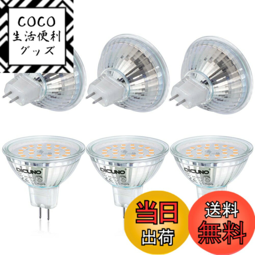 樂天商城 - 【送料無料】DiCUNO MR16 12V LED電球 GU5.3口金 50W形ハロゲン相当（5W）電球色 2700k 高輝度500lm スポットライト 非調光 6個セット