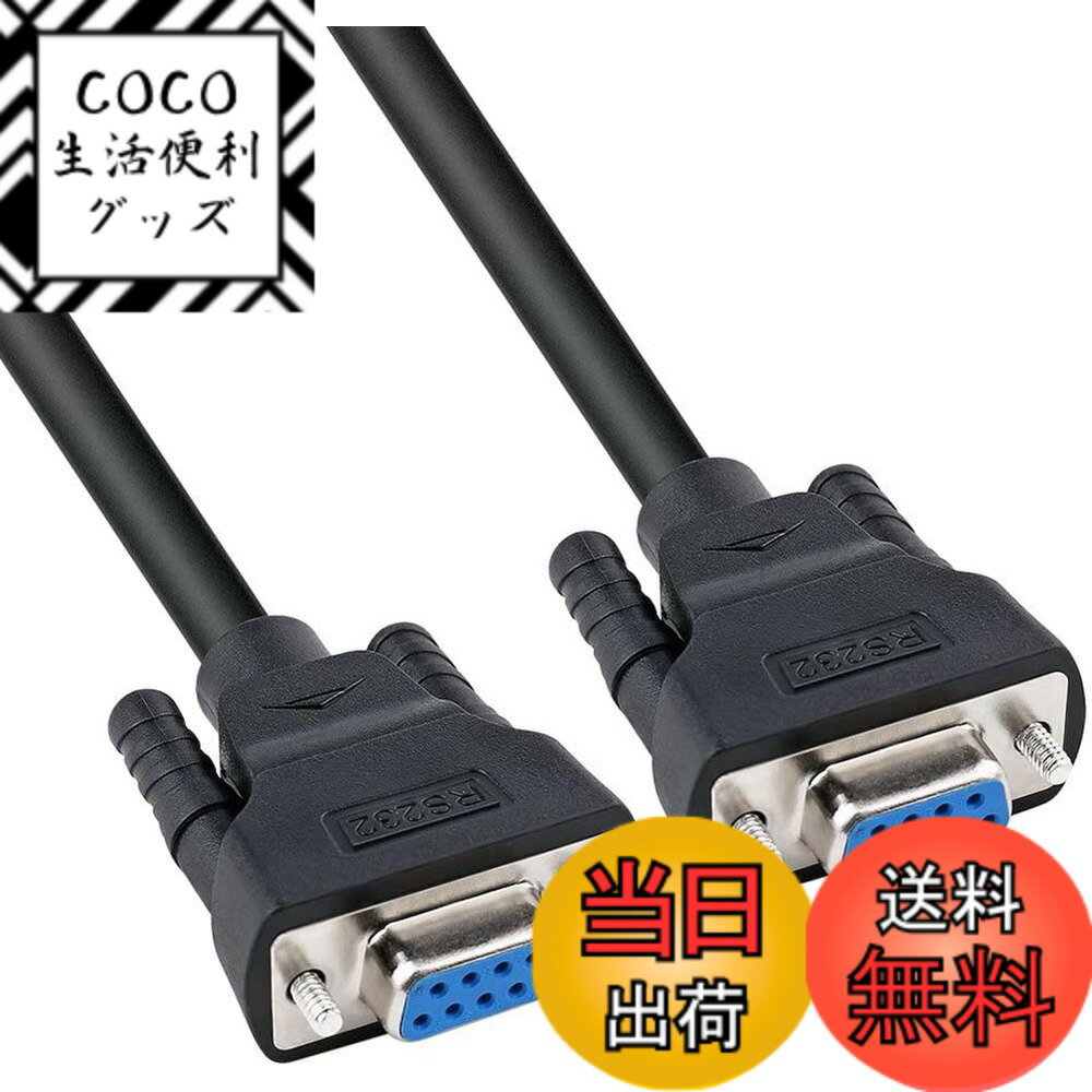 【送料無料】DTECH RS232C シリアル ケーブル 0.5m ストレートケーブル D-Sub9 ピン メス - D-Sub9 ピン メス