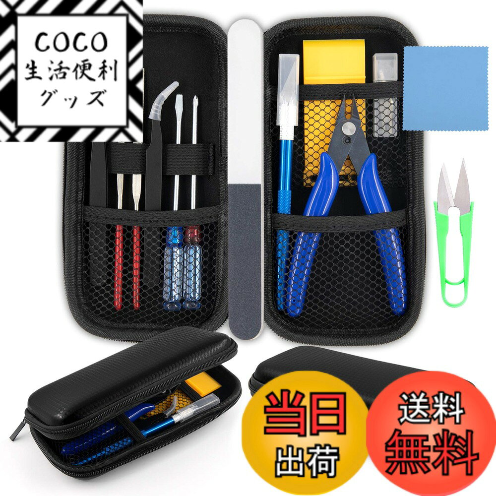 【送料無料】Goreson プラモデル用工具 入門ツール セット 14点 ニッパー プラモデル ニッパー 初心者 薄刃ニッパー 収納ケース ツール ニッパー モデラーズナイフ ダイヤモンドヤスリ ピンセット 精密ピンセット付き