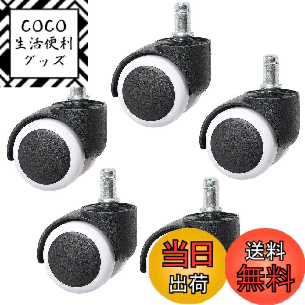 Rakuten - 【送料無料】BESTU キャスター オフィスチェア用 50mm ホイール OA チェア交換用 差込式 ウレタンキャスター 360度回転 静音 適応穴直径11mm 取替え 5個セット ホワイト