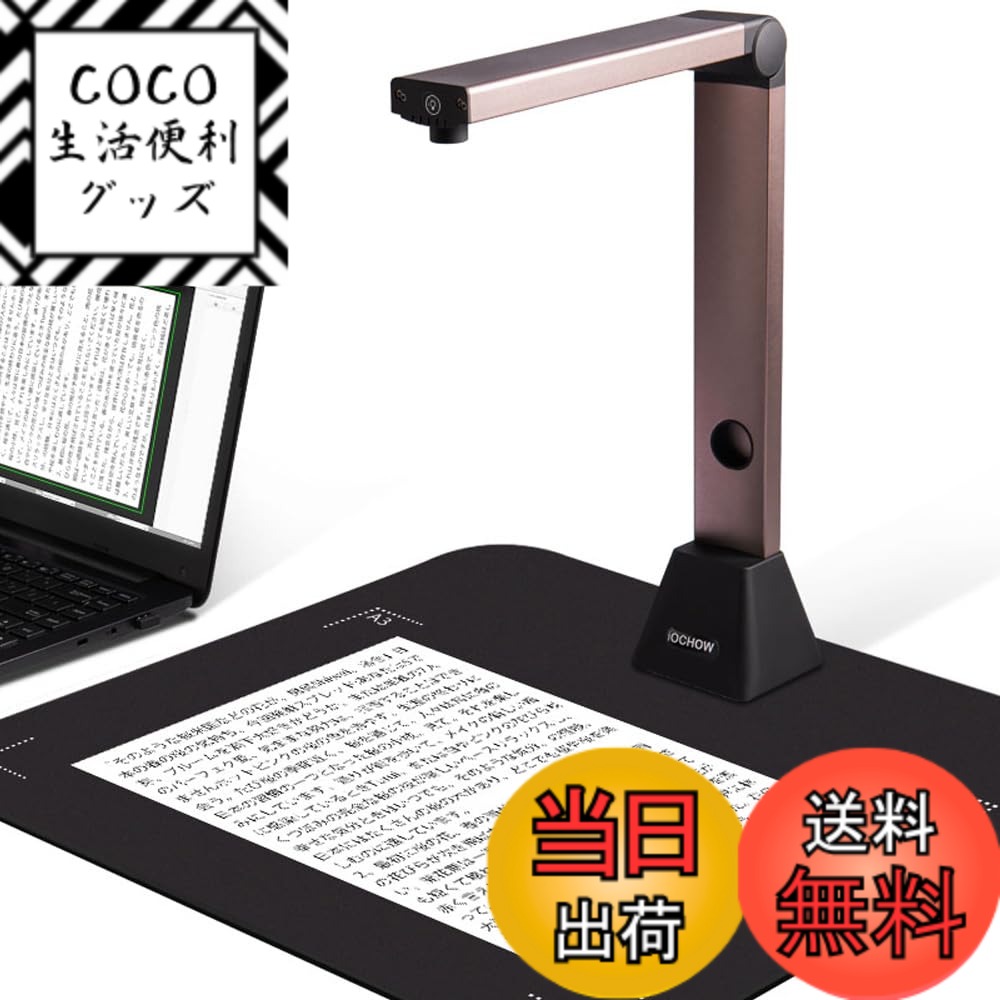 【送料無料】iOCHOW スキャナー S1 ドキュメントスキャナー 800万画素 非破壊 USB書画 ...