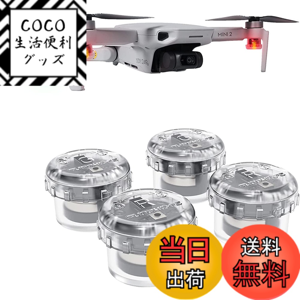 【送料無料】Kiowon DJIドローンストロボライト汎用 DJI FLIP LEDライト 夜間飛行 for DJI NEO Avata 2 Mini 4K AIR 3S Mini 2 SE Mini 3 Mini 3 Pro Mini 4 Pro Mavic 3 Air 2S Mini 2 Mavic Air 2 ドローンなどに適合