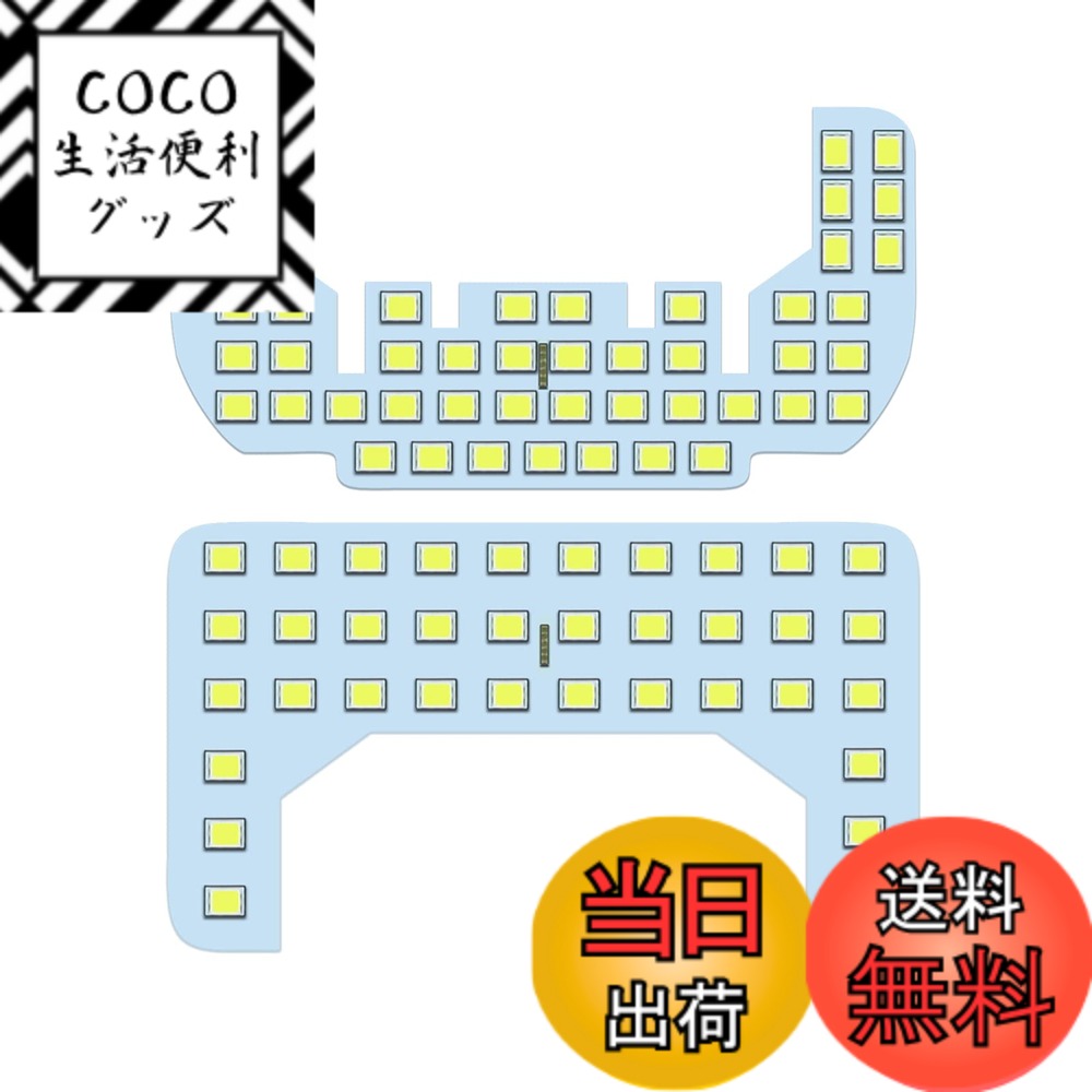 【送料無料】ZXREEK スズキ エブリィバン DA17V DA64V 系 LED ルームランプ 専用設計 SUZUKI EVERY/MAZDA Scrum Van/MITSUBISHI Minicab Van/NISSAN NV100 Clipper High Roof 室内灯 高輝度 6000K ホワイト 内装 取り扱い専用工具付 取付簡単 全2点 (DA17V DA64V 系用)