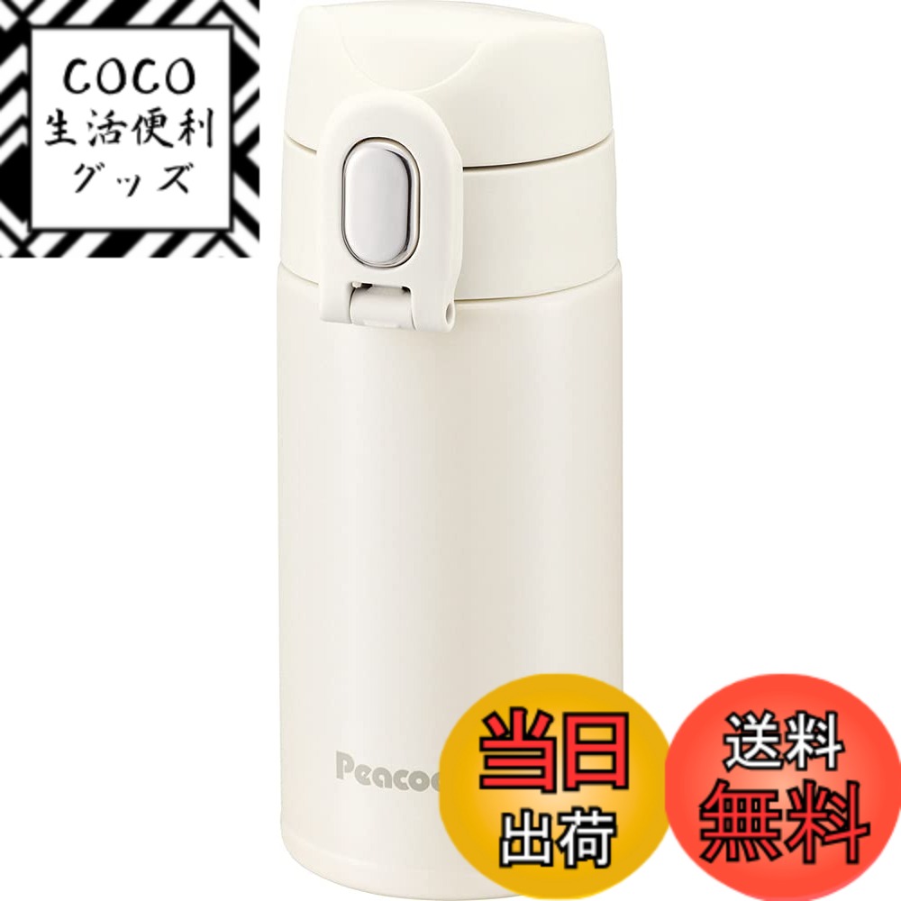 【送料無料】ピーコック 水筒 せん パッキン 抗菌 加工 スポーツドリンク 対応 ステンレスボトル ワンタッチマグタイプ 0.2L パールホワイト AKN-20 WS