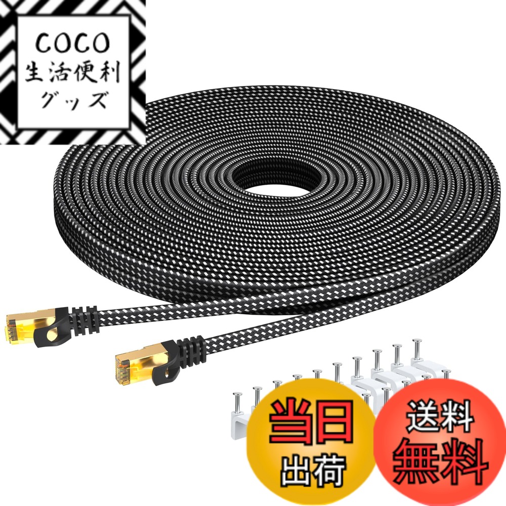 樂天商城 - 【送料無料】BUSOHE LANケーブル10M Cat8フラット編みケーブル高速 RJ45コネクタ薄型イーサネットケーブルめっき種別8シールド折れ防止モデムルータなどに適している。留め具15個付き