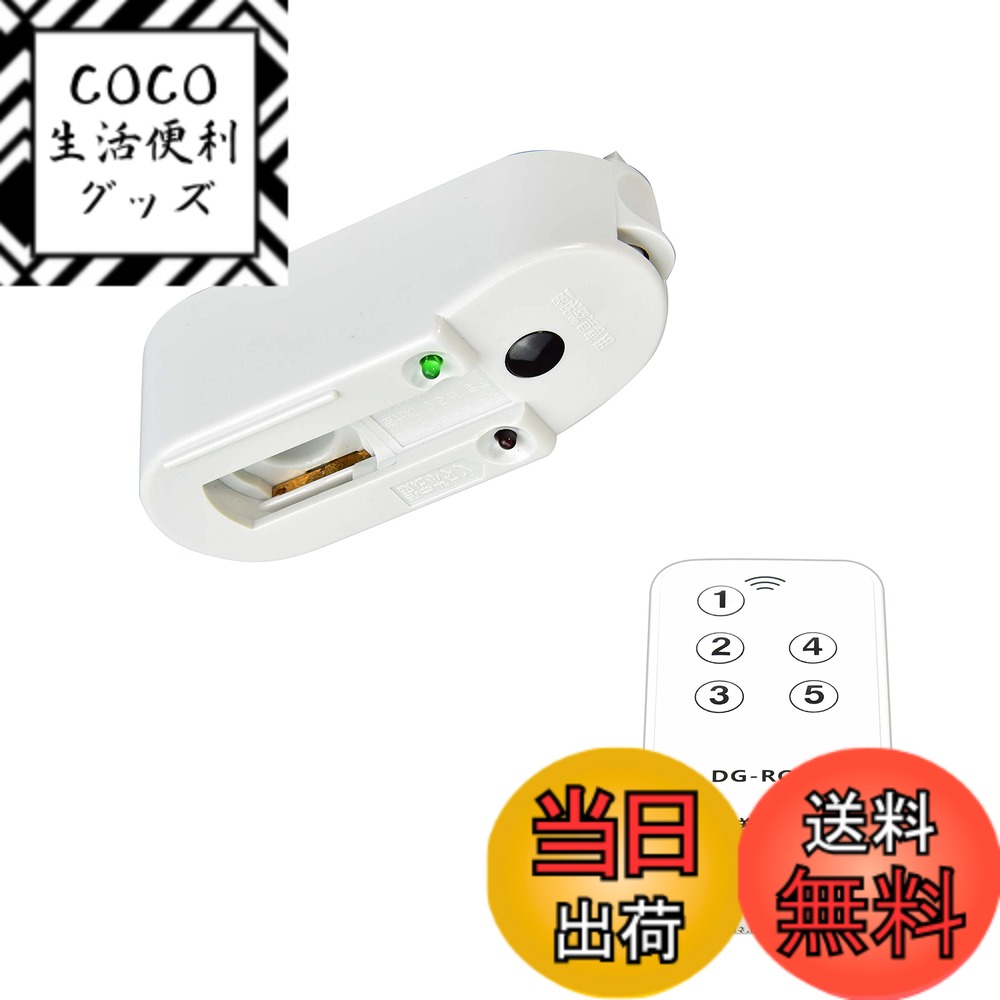 【送料無料】ライティングライト入切アダプタ 、ダクトレール リモコン付き 、スポットライトリモコンア ...
