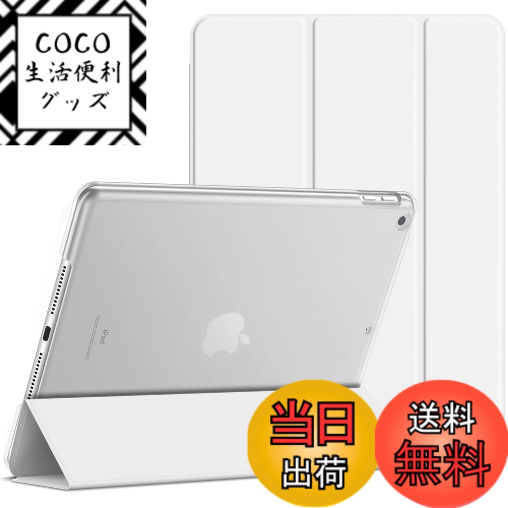 Rakuten - 【送料無料】JETech iPad 9/8/7 ケース (10.2インチ 2021/2020/2019モデル 第9/8/7世代用) ケース 三つ折りスタンド 耐衝撃カバー オートウェイクアップ/スリープ機能 (ホワイト)