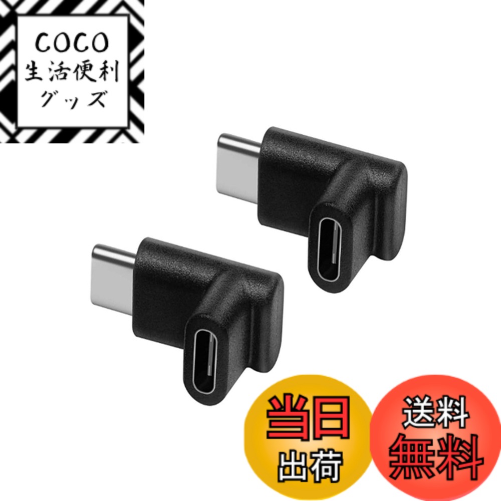 商品情報商品の説明主な仕様 【Type-C(USB-C)変換アダプタ】USBコネクタ-- タイプC オスからメスに変換するL字アダプタです。【直角設計】90度直角設計で、ケーブルの抜き差しが便利になります。また、ケーブルの折り曲げ及び断線を有効的に防止できます，優れた設計、安定性を向上させております。【メリット】USB ケーブルを上または下方向のL型に変換します。90°上 & 下 サイズがあるので、ケーブル管理に便利で、特に狭いところに役に立たれます。【商品特徴】伝送スピードが最大10Gbpsまで達することができ、3A電流によるライン接続します，高速なファイル転送を実現しています。【優れた互換性です】USB-C端子を搭載したパソコン、タブレット、スマホに対応します。対応機種:MacBook Pro,ChromeBook, Pavilion X2,Samsung Galaxy S8, Nexus 6P 5X, LG G5 V20,Zen AiO, Google Pixelなど。