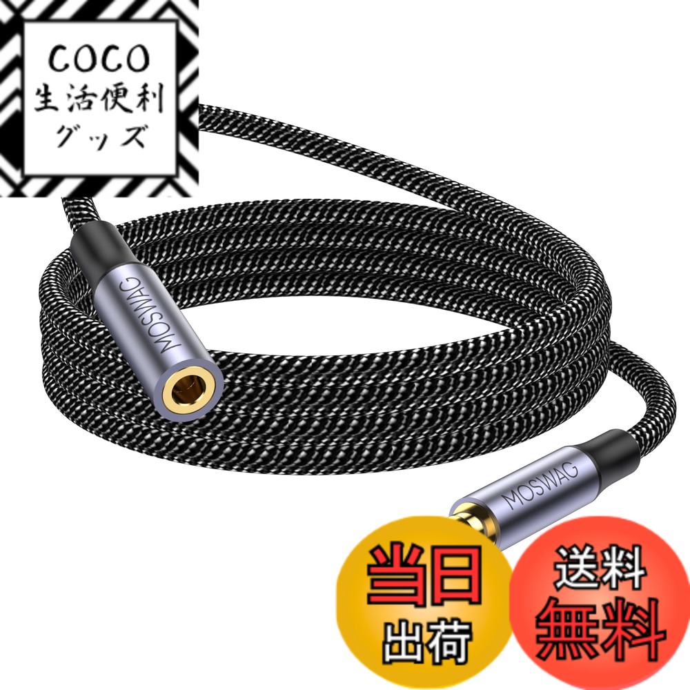 【送料無料】MOSWAG 3.5mm イヤホン延長ケーブル 3極Auxケーブル延長ケーブル TRSオ ...
