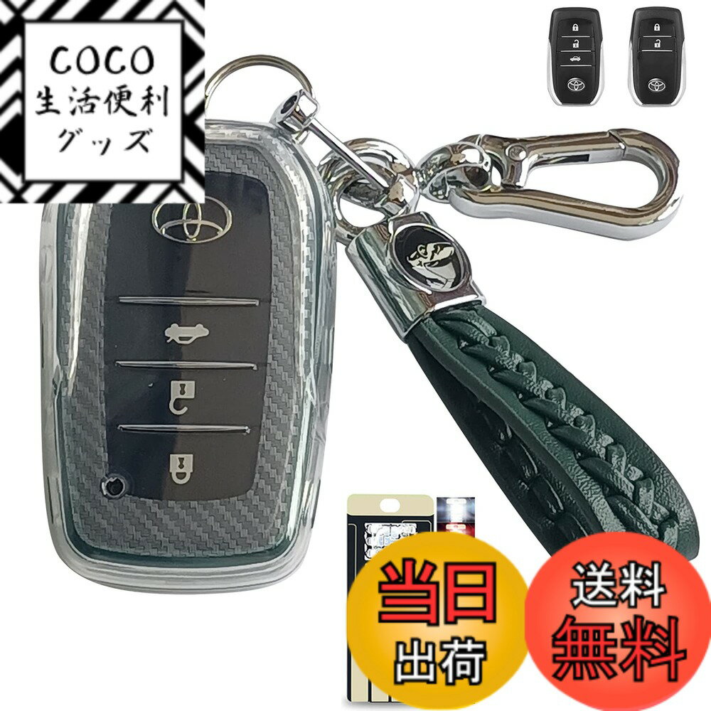 【送料無料】トヨタ キーケース シリコン TPU 前蓋透明 トヨタ スマートキーケース トヨタ キーホルダー トヨタ キーケースカバー TOYOTA C-HR プリウス 50系 キーカバー 新型 カローラ RAV4 50系 カムリ70系 ランドクルーザー プラド (O透明緑)