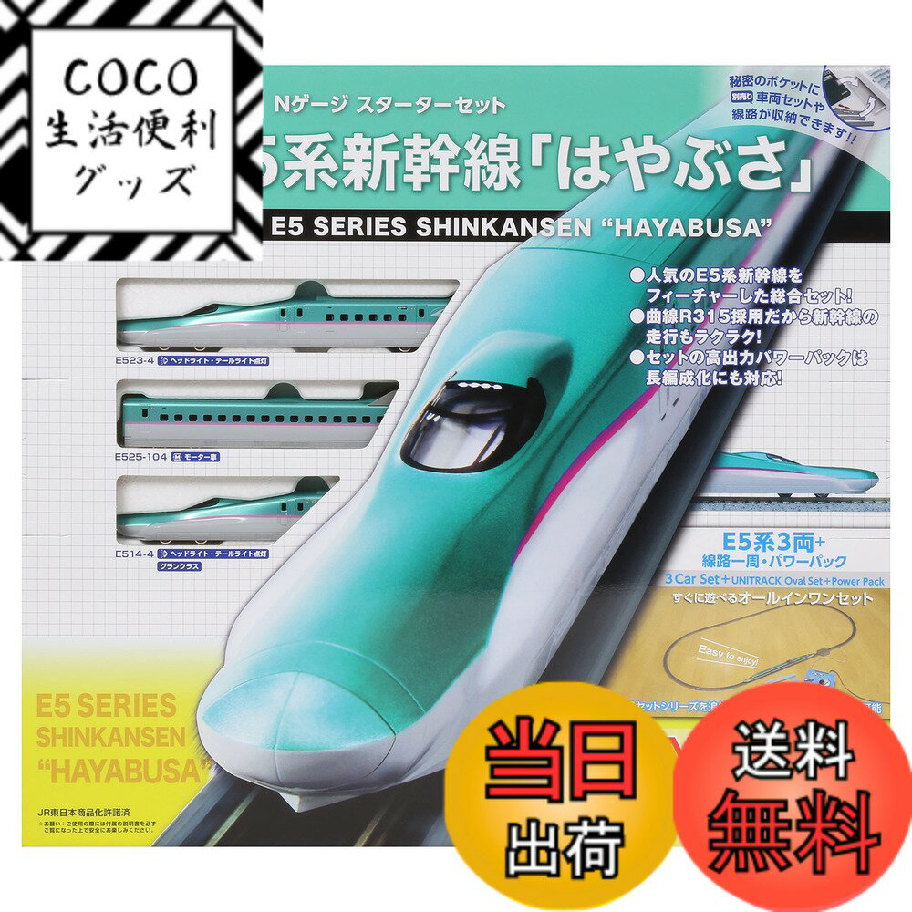【送料無料】KATO Nゲージ スターターセット E5系新幹