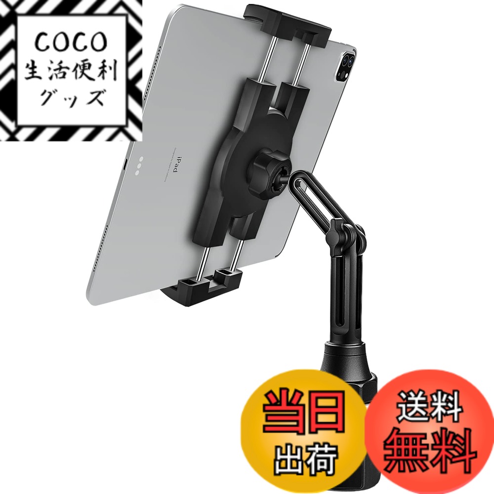 【送料無料】EXSHOW 車載ホルダー タブレットスタンド スマホホルダー ドリンクホルダー 両用ス ...