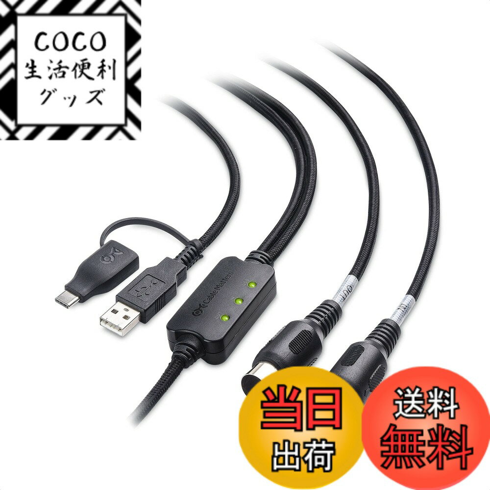 【送料無料】Cable Matters MIDI USB 変換ケーブル - 2m、MIDI ケーブル ...