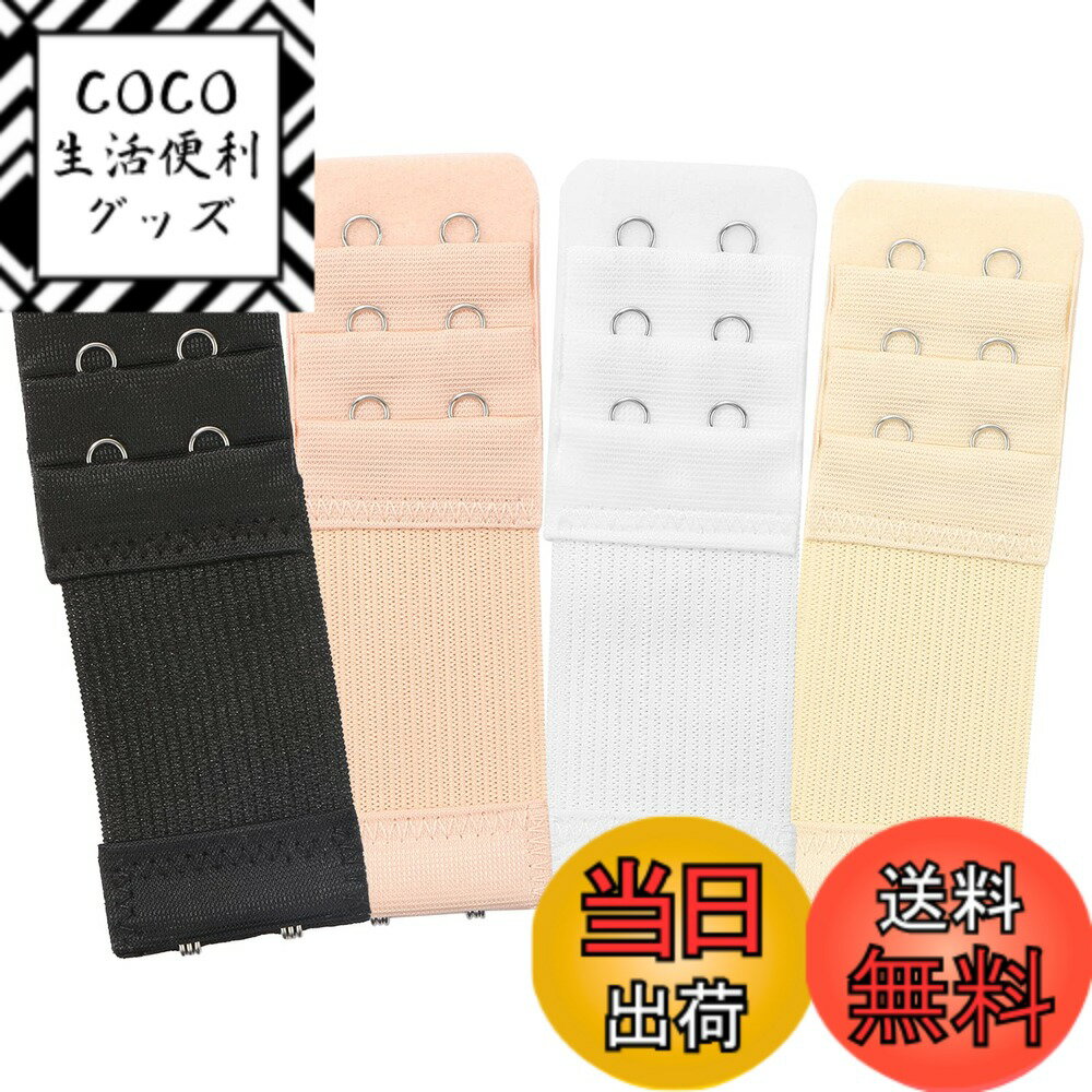 商品情報商品の説明主な仕様 ブラジャー調整ホックはポリエステルで作られています。コネクタは高品質のステンレス鋼材料です。錆びにくく、耐久性があり、おしゃれで美しく、長持ちします。 サイズが合わないとき、新しいブラジャーを買うより、延長ホックを使用してブラジャーのサイズを調整するほうが経済的です。 ブラジャー 3段2ホックのサイズ：9.5x3.2cm。3段2ホック、4枚セットです。色はブラック、肌色、ホワイト、カーキの4色から選べます。 ブラジャー延長ホックは弾力があり、伸縮でき、変形しにくく、柔らかい素材、絶妙なデザイン、着心地の良いです。授乳中、 妊娠中、産後体型がまだ回復していない人に適用されます。ブラジャーのサイズが低すぎて悩んでいる人にオススメです。