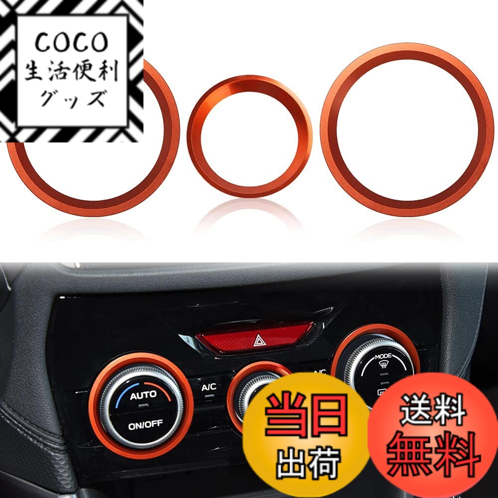 【送料無料】Auovo スバル フォレスターsk系/XV GT系/インプレッサ 専用 エアコンダイヤルカバー エアコンベゼル インテリアパネル セレクタカバー スイッチ カバー カスタム ノブ カバー(オレンジ)