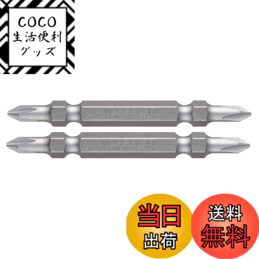 【送料無料】ベッセル(VESSEL) 40V対応 問題解決ビット 見やすい両頭ビット +1x65 2 ...