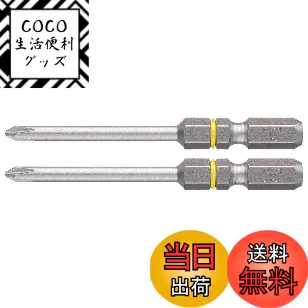 【送料無料】ベッセル(VESSEL) 40V対応 問題解決ビット ブレない段付きビット +1x65 2本組 DC161065