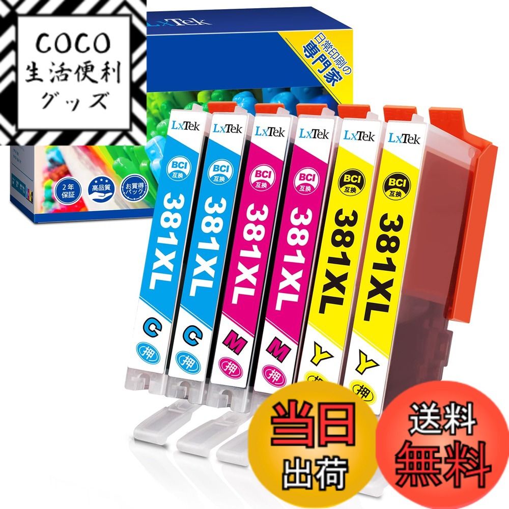 樂天商城 - 【送料無料】LxTek BCI-381XL 互換インクカートリッジ Canon用 インク 381 (シアン/マゼンタ/イエロー) *各2本 大容量/説明書付/残量表示/個包装 キヤノン用 TS8130 TS8230 TS8330 TS8430 TS6130 TS6230 TS6330 TS7330 TS7430 TR7530 TR9530 TR8530 TR8630 TR703