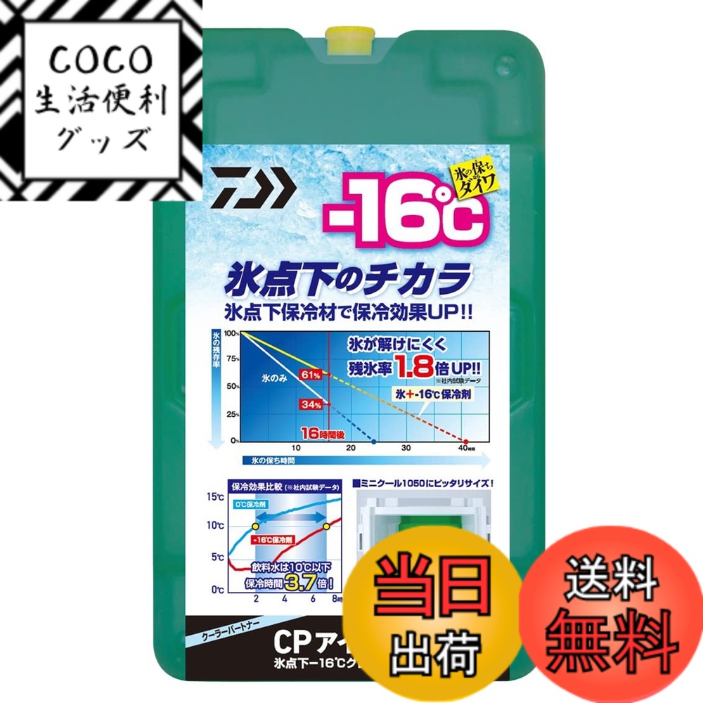 【送料無料】ダイワ(DAIWA) CPアイス 保冷剤 グリーン M