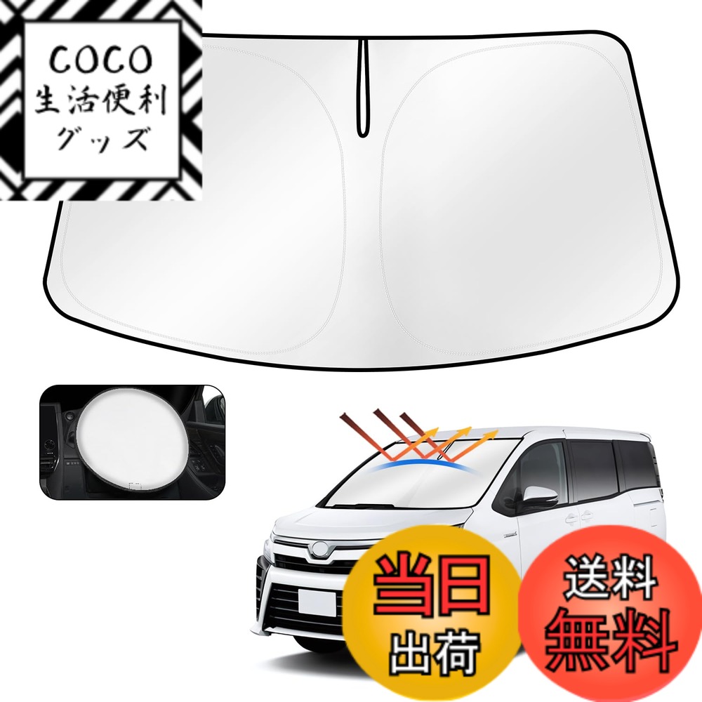 【送料無料】Cartist トヨタ ヴォクシー ノア 80系 フロントサンシェード VOXY NOAH 80 2014年1月-2021年 サンライン サンセット サンフィア フロントガラス サンシェード シェードカーテン マルチサンシェード 遮光 シェード 日よけ 車種専用 車中泊 カスタムパーツ イ
