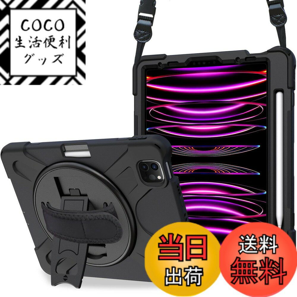 Rakuten - 【送料無料】ProCase iPad Pro 12.9 ショルダーケース 第6/5/4/3世代に適用（2022 2021 2020 2018）、肩掛け式 ペンホルダーと手首付き 回転スタンド 耐衝撃バックカバー