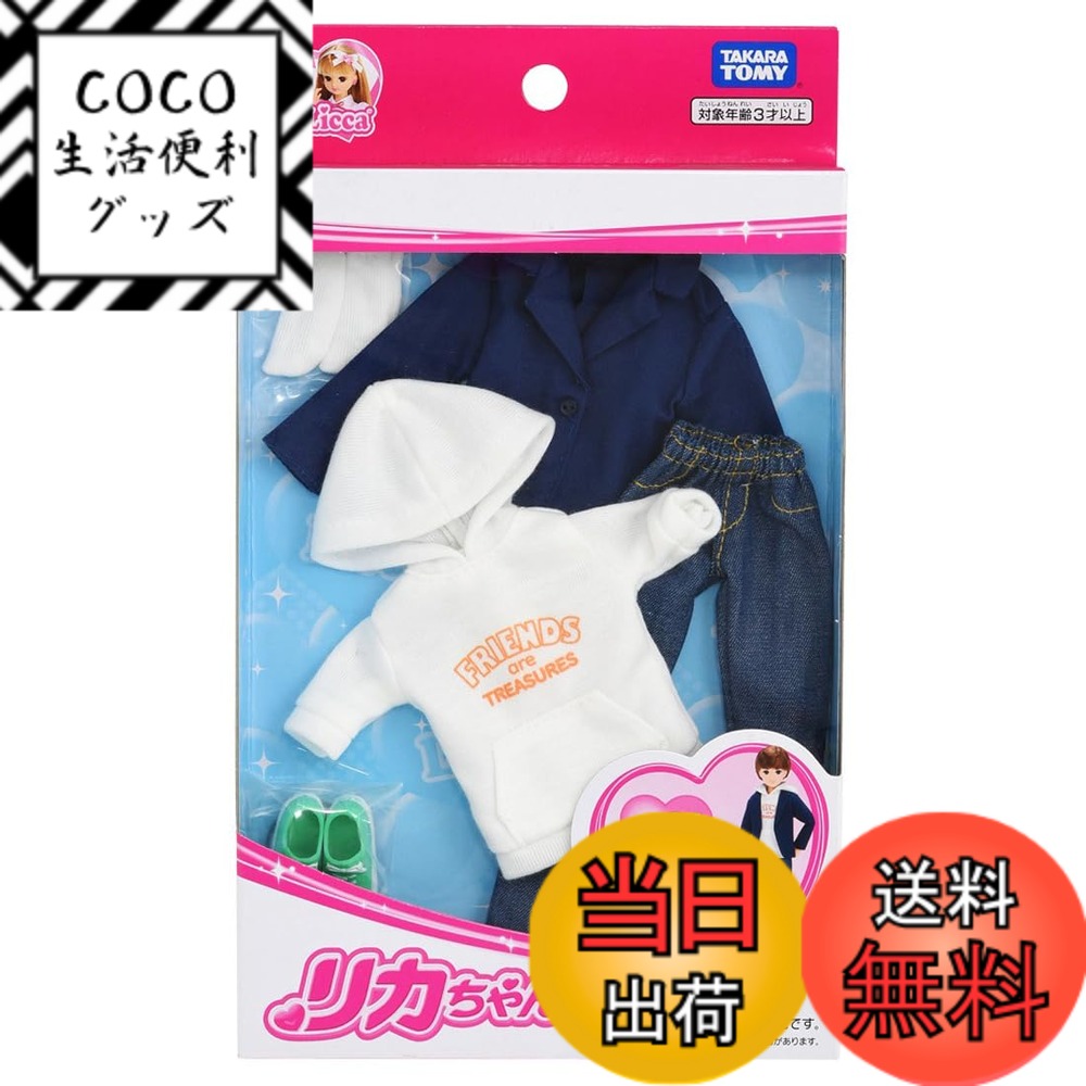 【送料無料】タカラトミー 『 リカちゃん ドレス LW-24 はるとくん おでかけコーデセット 』 着せ替え お人形 おままごと おもちゃ 3歳以上 玩具安全基準合格 STマーク認証 Licca TAKARA TOMY