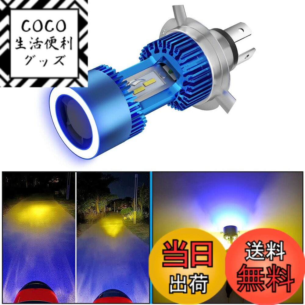 樂天商城 - 【送料無料】POOPEE バイクLEDヘッドライト H4/HS1 Hi/Lo ledバルブ コードレス 一体型 30W DC9-36V 高輝度 3200LM 防水 無極性 冷却ファン搭載 イエロー&ブルーエンジェル 3000K 純正交換用