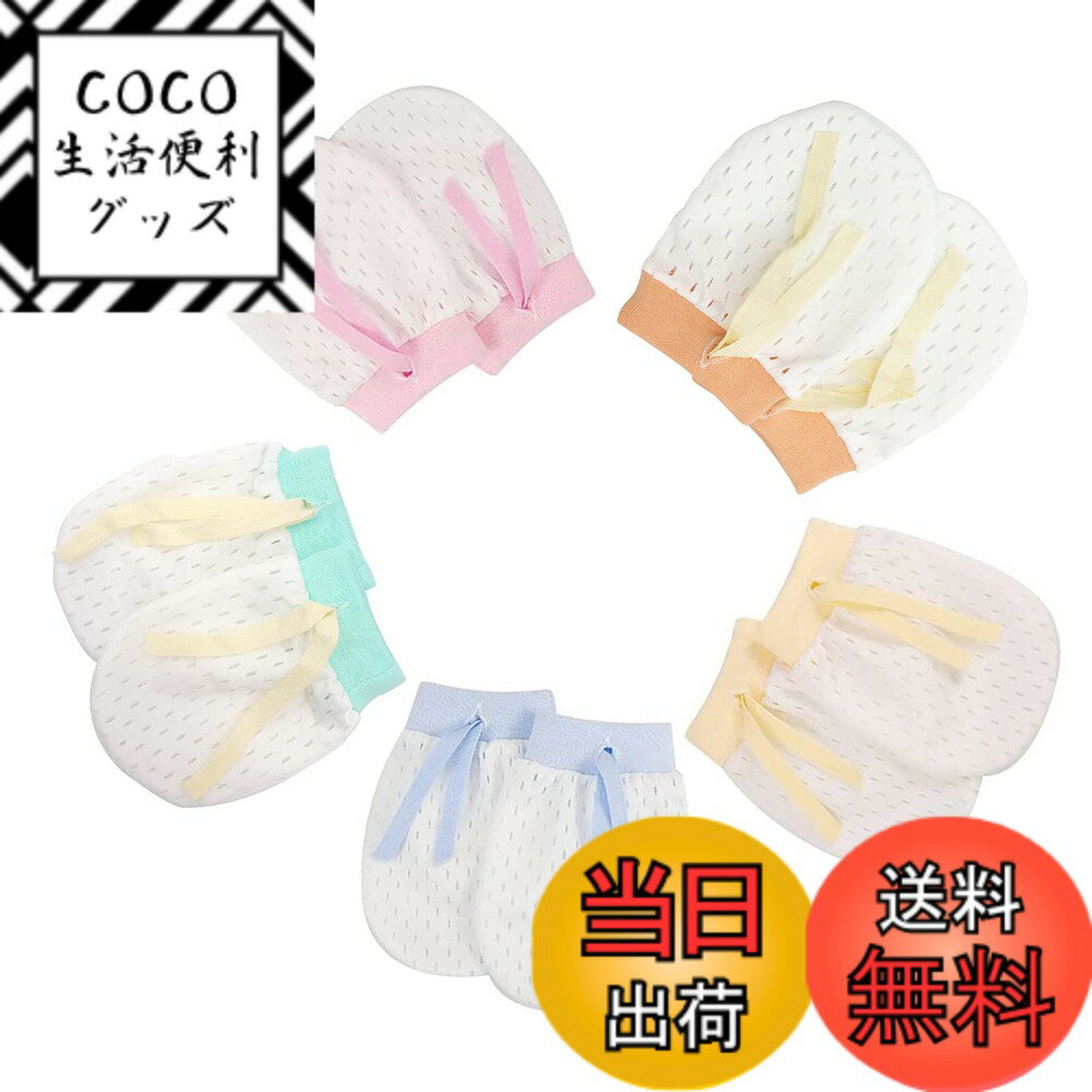 【送料無料】[RICISUNG] ベビーミトン 5点セット 新生児 ミトン ベビー 手袋 かきむしり ...