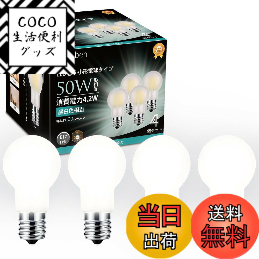 Rakuten - 【送料無料】DSLeben LED電球 E17口金 50W形相当 昼白色 広配光タイプ ミニクリプトン電球 小形電球 密閉器具対応 調光器非対応 玄関 廊下 風呂場 4個セット