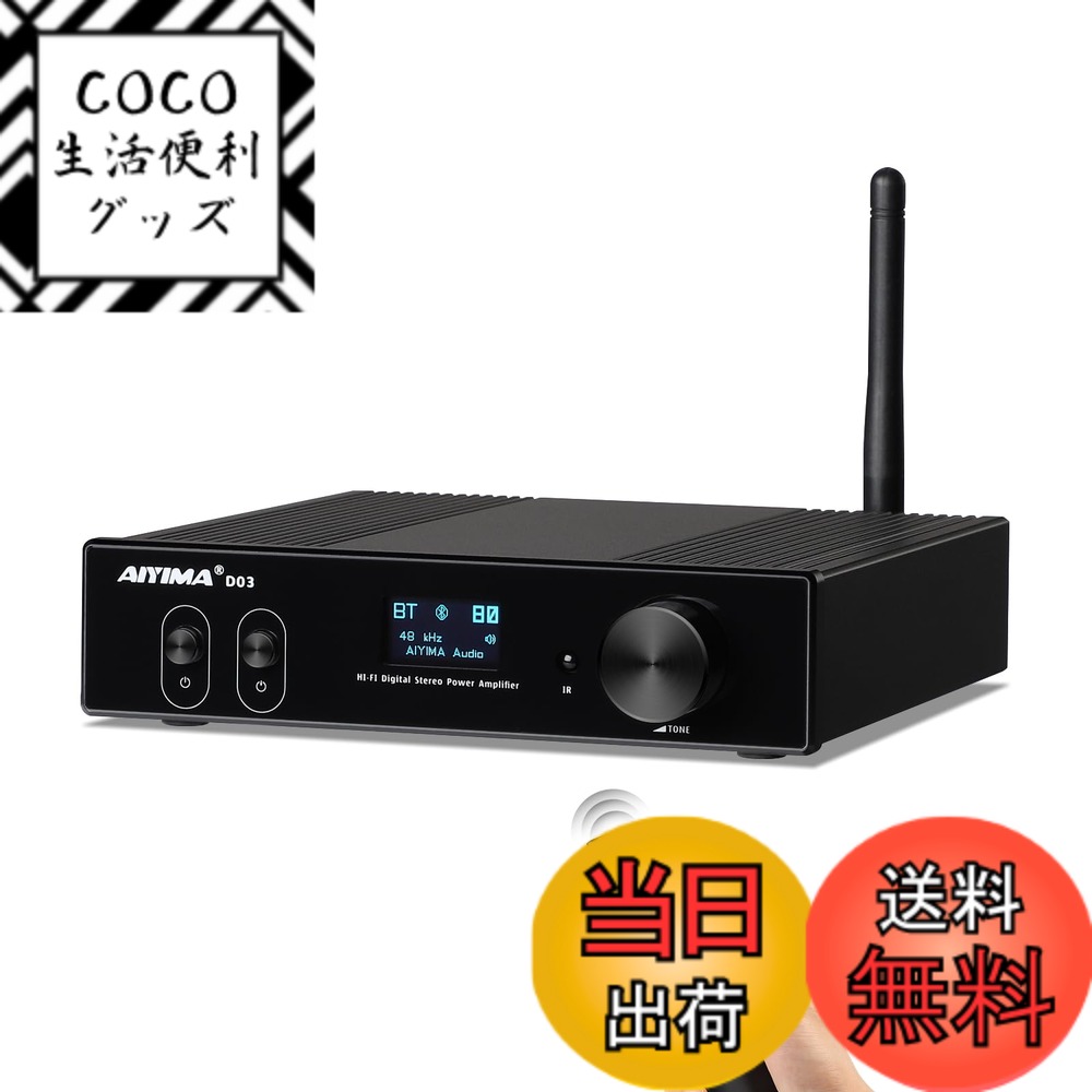 【送料無料】AIYIMA D03 Bluetooth5.0 パワーアンプ 150W * 2 HIFI ...