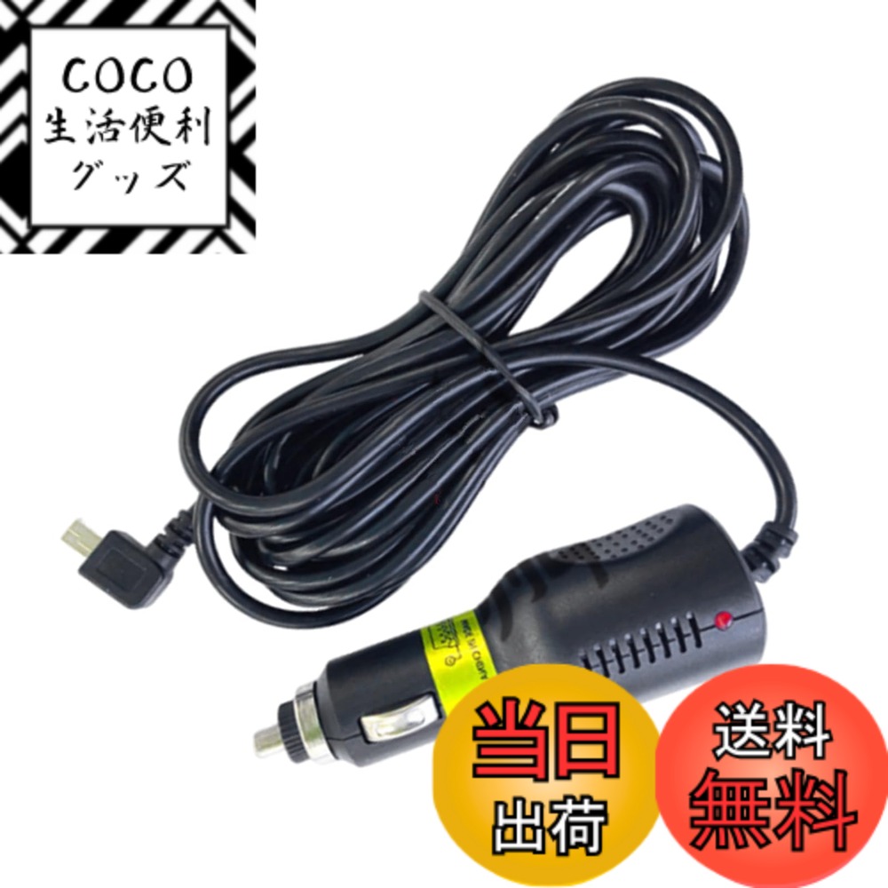 【送料無料】LIKENNY シガーアダプター シガー電源ケーブル ミニUSB L型 直角 シガーソケット ケーブル長 3.5m 12V / 24V 車用 ドライブレコーダー/GPS/タブレットPC/PDA/DVD録音機などに適用