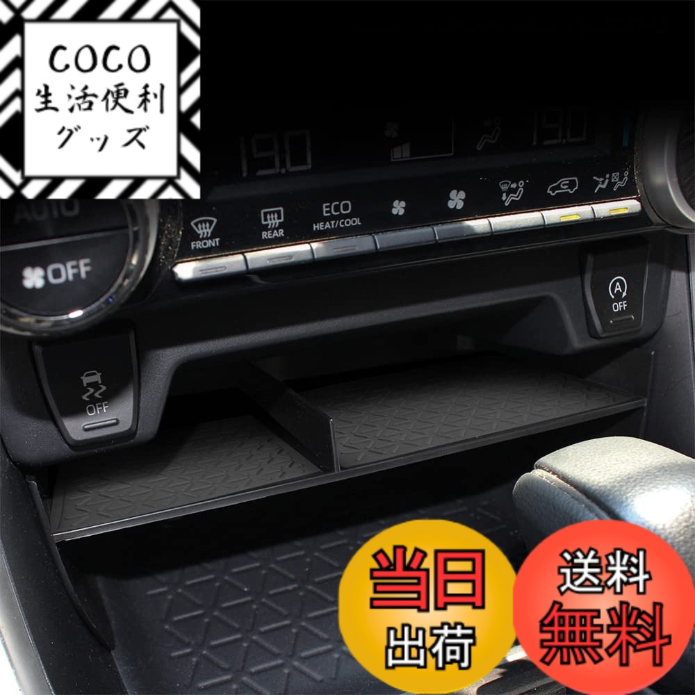 【送料無料】Onami トヨタ RAV4 コンソール収納ボックス センターコンソール ボックス インテリアパネル 内装パーツ 新型 TOYOTA RAV4専用 XA50型 プラスチック 1P【ブラック】RAV-66-BK